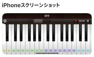 ピアノ for iPhone